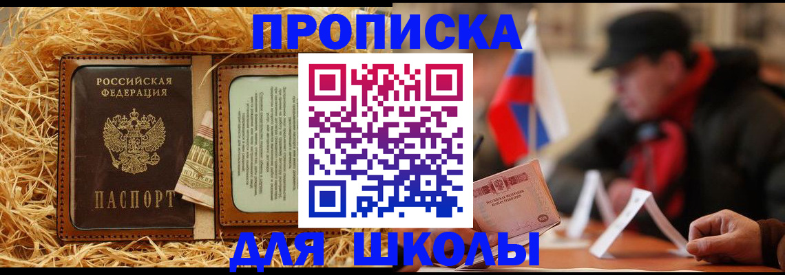 регистрация для школы в Боготоле