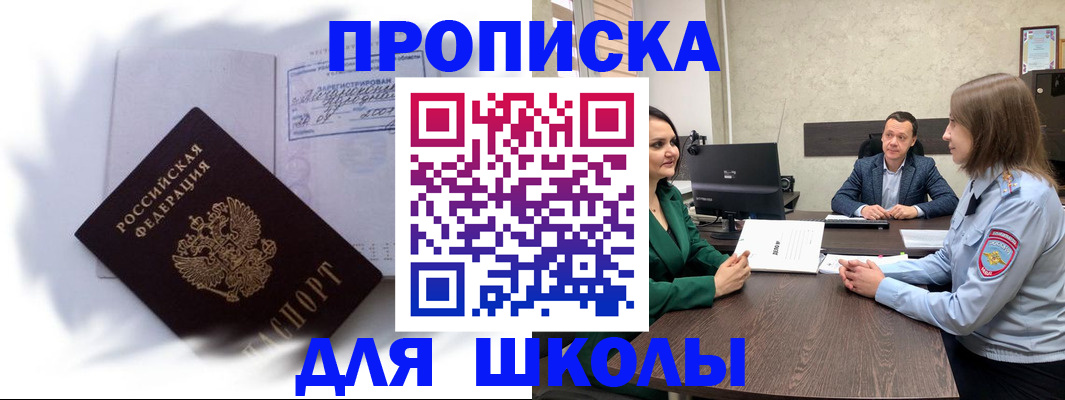 прописка законно в Боготоле